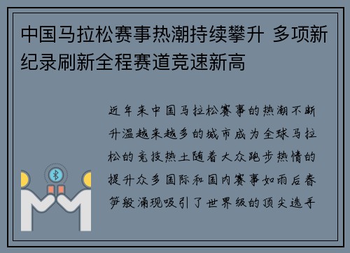 中国马拉松赛事热潮持续攀升 多项新纪录刷新全程赛道竞速新高
