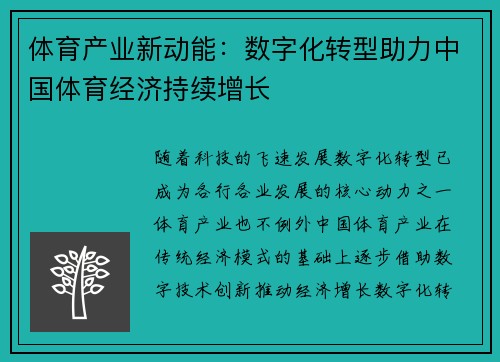 体育产业新动能：数字化转型助力中国体育经济持续增长
