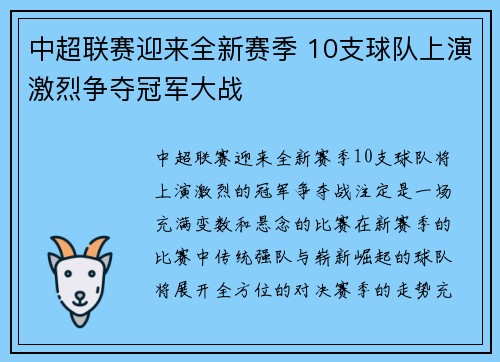 中超联赛迎来全新赛季 10支球队上演激烈争夺冠军大战